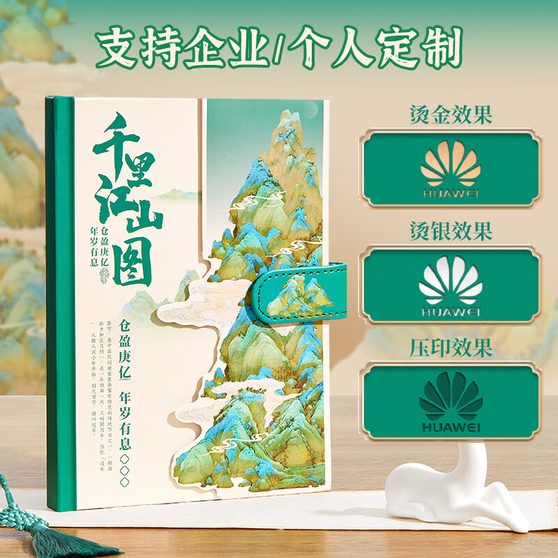 旅行盖章收集本千里江山图故宫博物馆印章本全国北京南京西安景点旅游集章册彩色纪念册儿童便携文创空白本子 千里江山图+金属笔 无规格