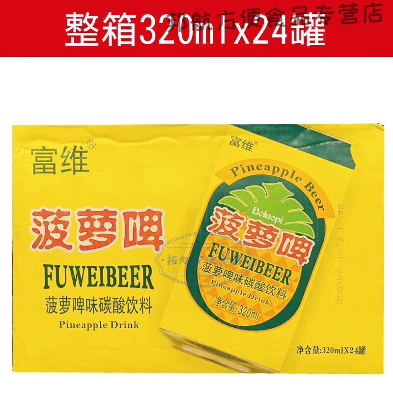 食芳溢四川富维菠萝啤菠萝味饮品饮料整箱批发菠萝味320ml新货 整箱
