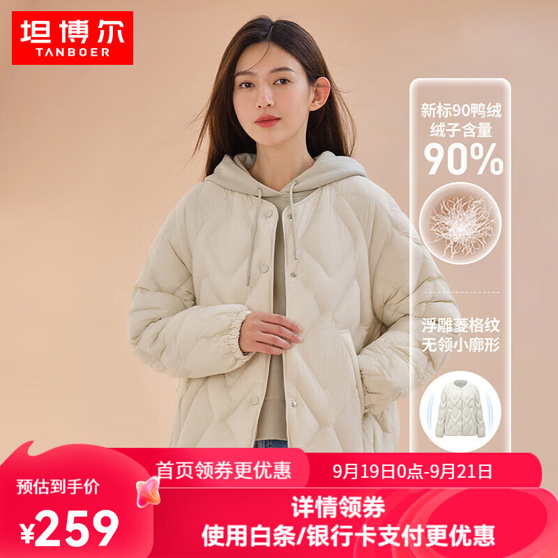 坦博尔轻薄羽绒服女叠穿韩版菱格短款秋冬小个子时尚外套TD336268 奶昔白 155/80A尺码偏大建议110斤以下