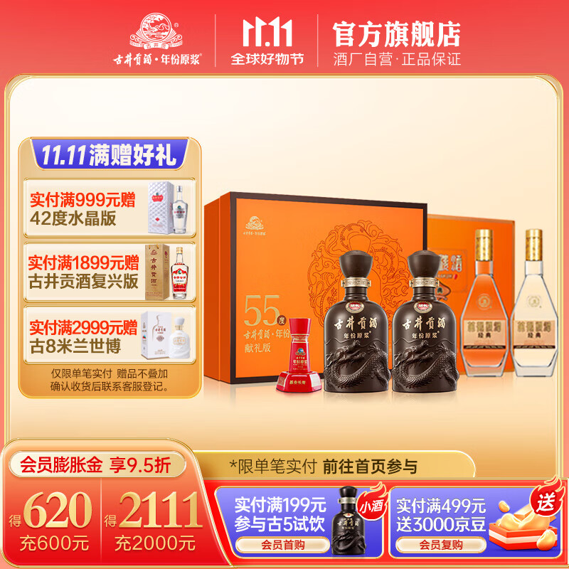 古井贡酒   55度献礼版礼盒+53度黄鹤楼经典礼盒组合 白酒礼盒送礼 55度 500mL 2盒 （55度+53度）