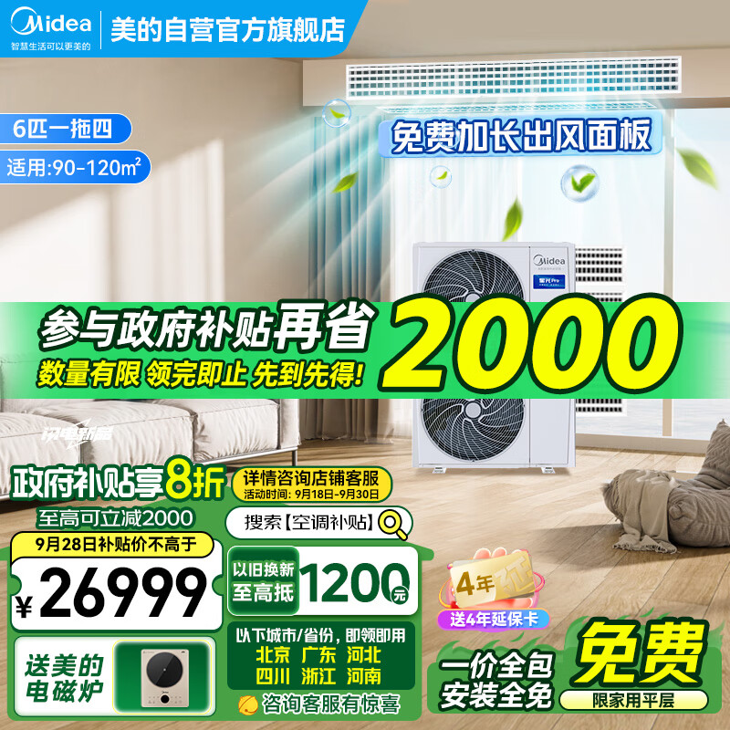 美的(Midea)中央空调一拖四多联机6匹新一级能效全直流变频智能静音冷暖节能嵌入式以旧换新补贴星光pro