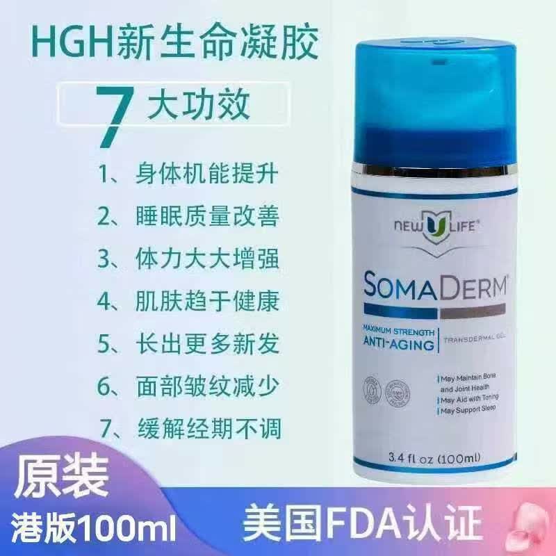 SOMADERM美国小蓝瓶凝胶HGH新生命凝胶newulife纽优生保湿凝胶原装正品 港版100ml*3瓶(强烈推荐)