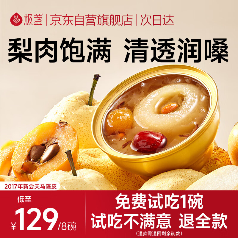 极盏鲜炖陈皮枇杷冰糖炖砀山梨252g*8碗水果罐头小吊梨汤即食方便食品
