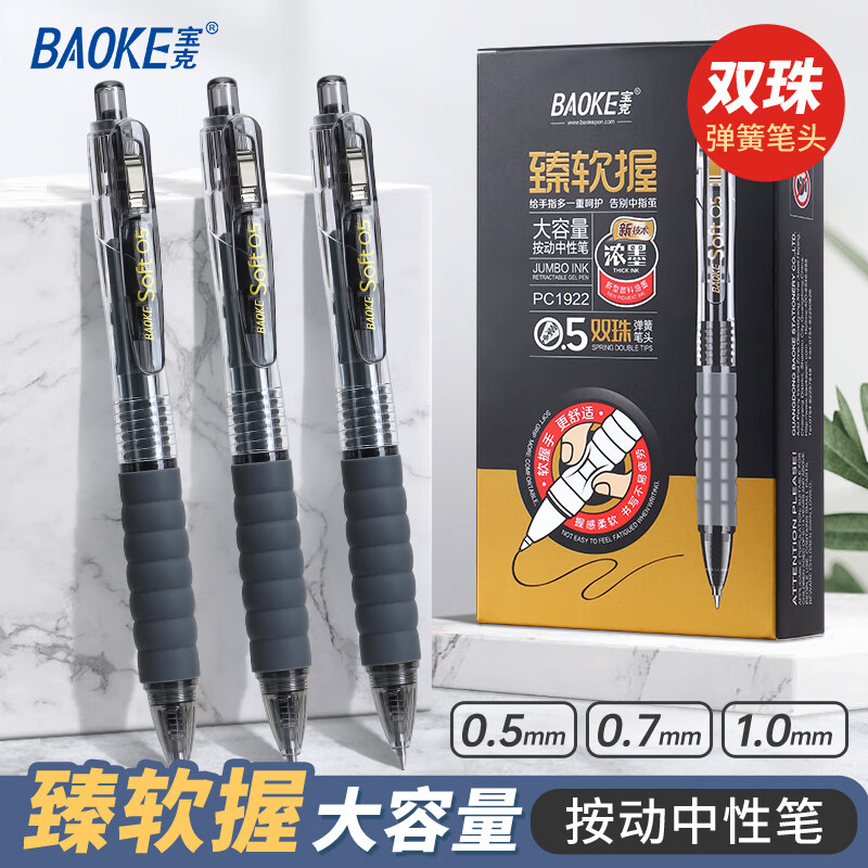 ���ˣ�BAOKE������ѧ����PC1922 �����հ������Աʺ�ɫ0.5mm�ӵ�ͷ������ˮ�� ѧ������ˢ��� �ľ� 0.5mm�������ջ���ˢ��д�ֱʡ�PC1922 1֧����װ 2.69Ԫ