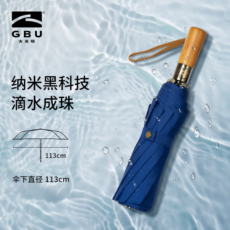 大光明（GBU）大光明雨傘自動(dòng)傘實(shí)木柄高檔男士傘商務(wù)大號(hào)折疊傘 青空藍(lán)