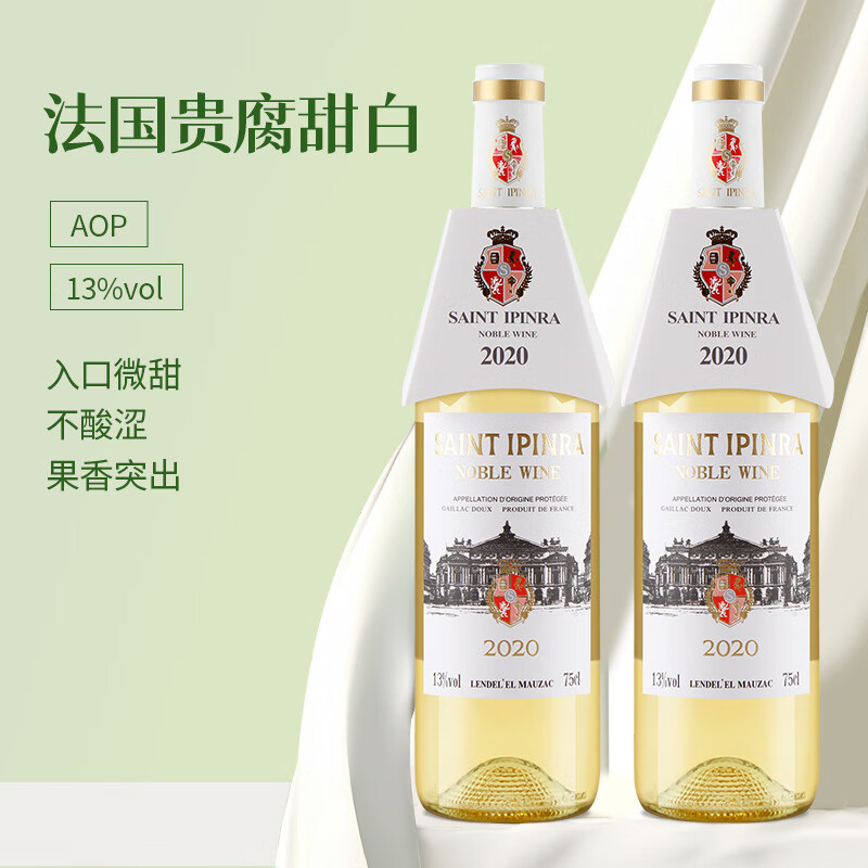 萃雨台法国进口甜白葡萄酒【圣·伊品拉】加亚克产区AOP贵腐甜白葡萄酒 法国贵腐甜白葡萄酒-圣·伊品拉1瓶