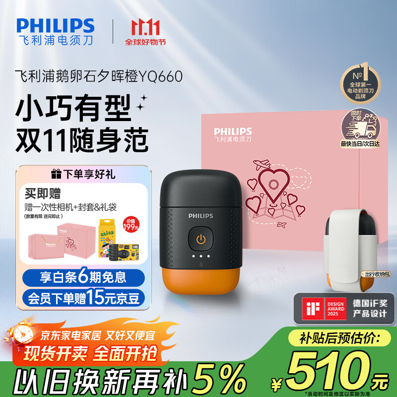 飞利浦（PHILIPS）电动剃须刀鹅卵石便携式刮胡刀 风驰切剃系统配鼻毛修剪器夕晖橙 生日礼物送老公送男友 国家补贴