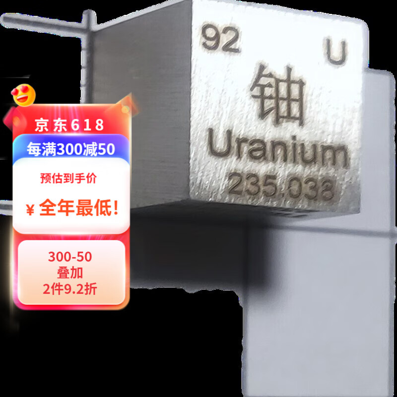 妙普乐元素周期表实物立方体铀235立方体中英文铀模型标本矿石元素