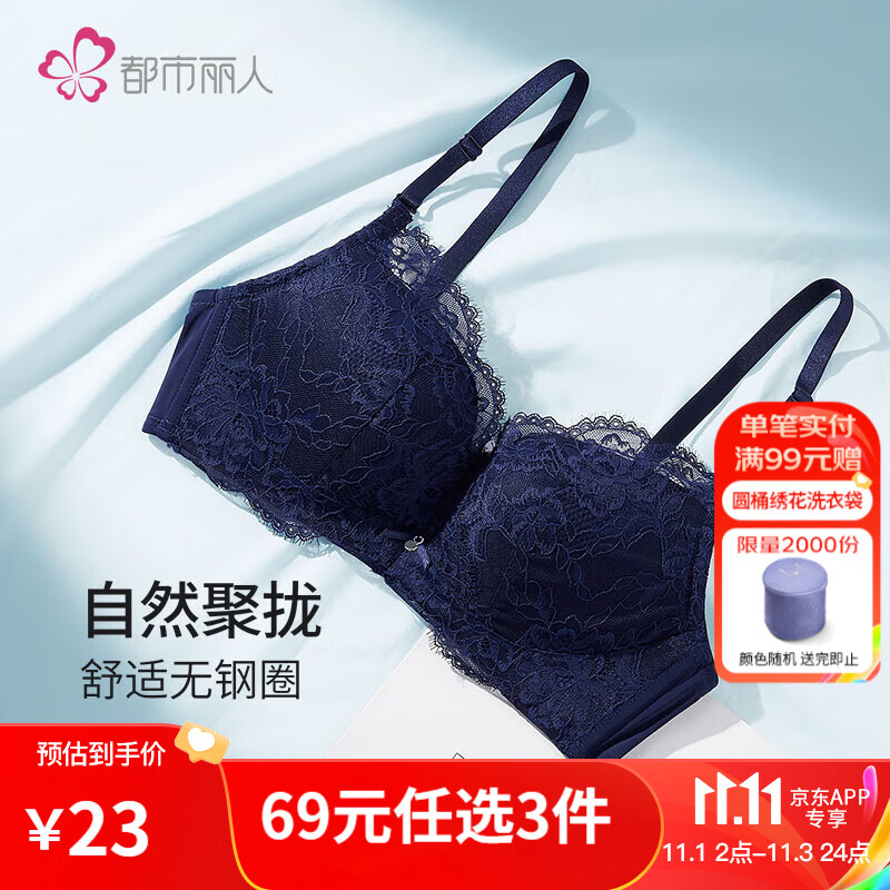 都市丽人内衣女无钢圈舒适聚拢亲肤女士文胸 TB02D4 宝蓝 34/75C杯使用感如何?