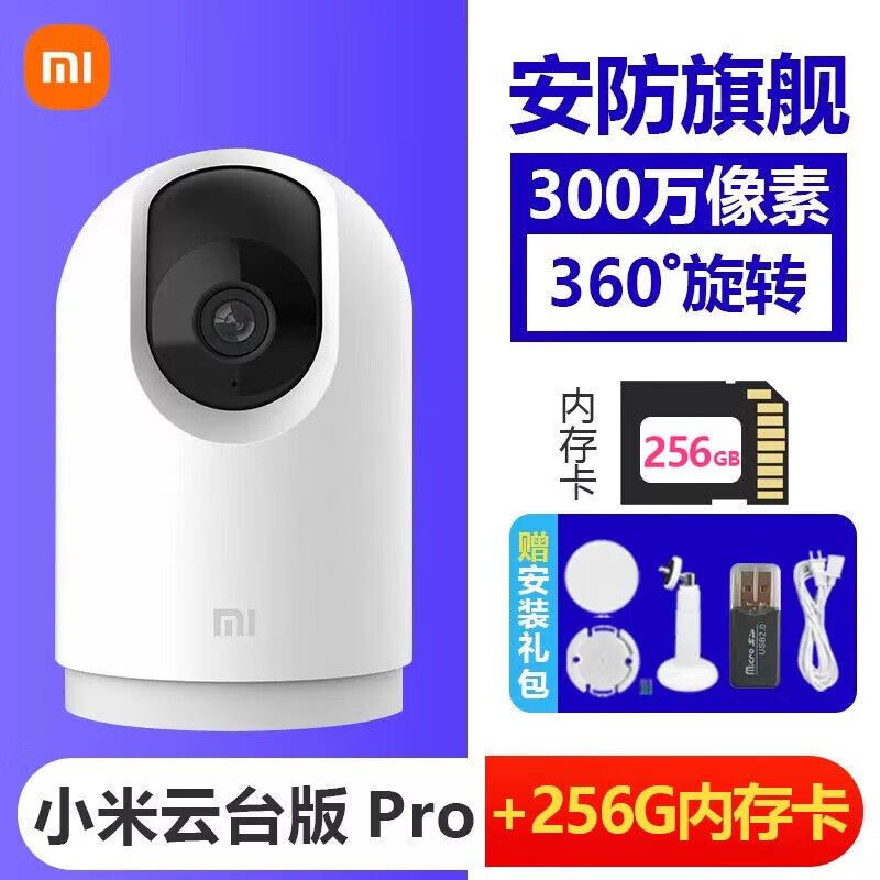 小米（MI）摄像头Pro手机远程家用5G监控器云台版2.5K360度无死角全景2K红外线