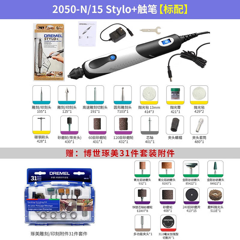 博世（BOSCH）琢美小型手持電磨機電動木雕玉石雕刻打磨筆磨光拋光工具迷你電鉆 琢美2050【插電款】+琢美31件套