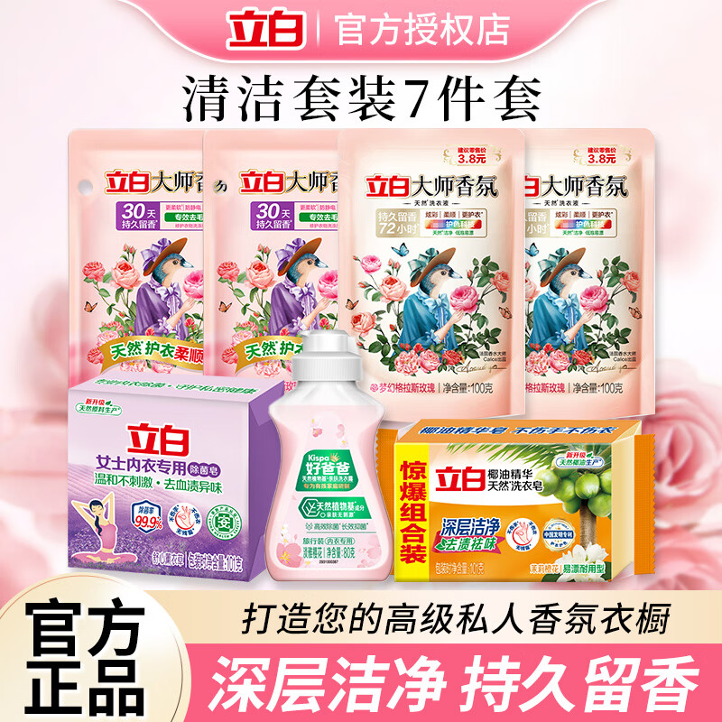 立白大师香氛洗衣液香味72小时持久留香柔顺护色护衣易漂无残留 【7件套】大师香氛套装