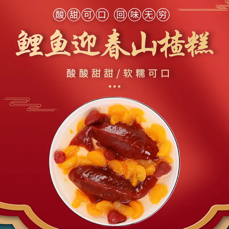 广盛年年有鱼320g 山楂锦鲤 山楂鱼 摆盘造型年年有鱼年货蜜饯 年夜饭 年年有余/新年大吉 餐桌摆盘必备 锦鲤鱼2条【二龙腾飞】