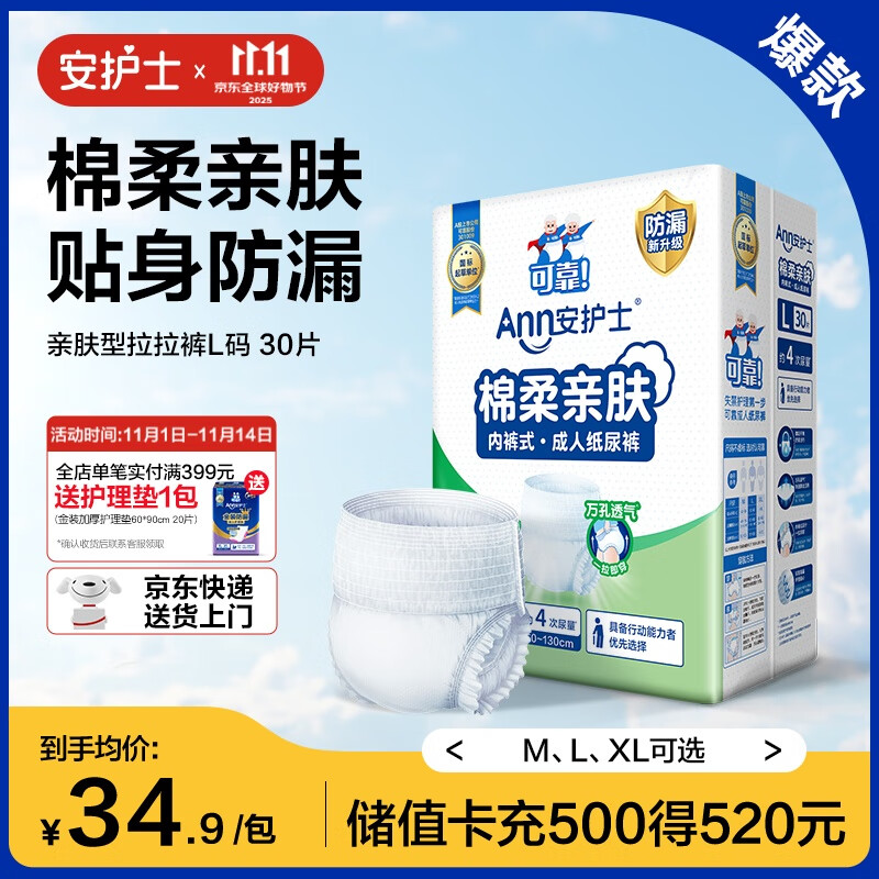 安护士棉柔亲肤成人拉拉裤L30片 （臀围95-120cm）内裤型纸尿裤尿不湿