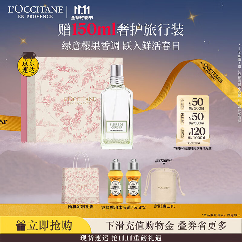 欧舒丹礼盒香氛青提恋樱淡香水50ml清新果香淡雅持久留香七夕礼物送女友