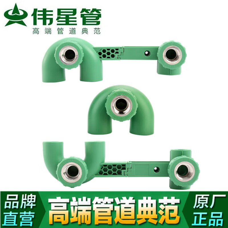 伟星ppr20 25冷热水管 循环水 回水环内丝弯头u型弯回水 4分20连体回