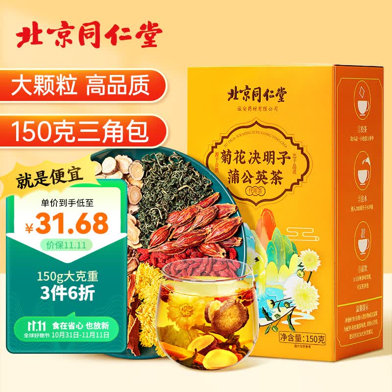 南同四海同仁堂菊花枸杞决明子茶叶包金银蒲公英茶肝草袋泡护熬夜养生茶男属于什么档次？