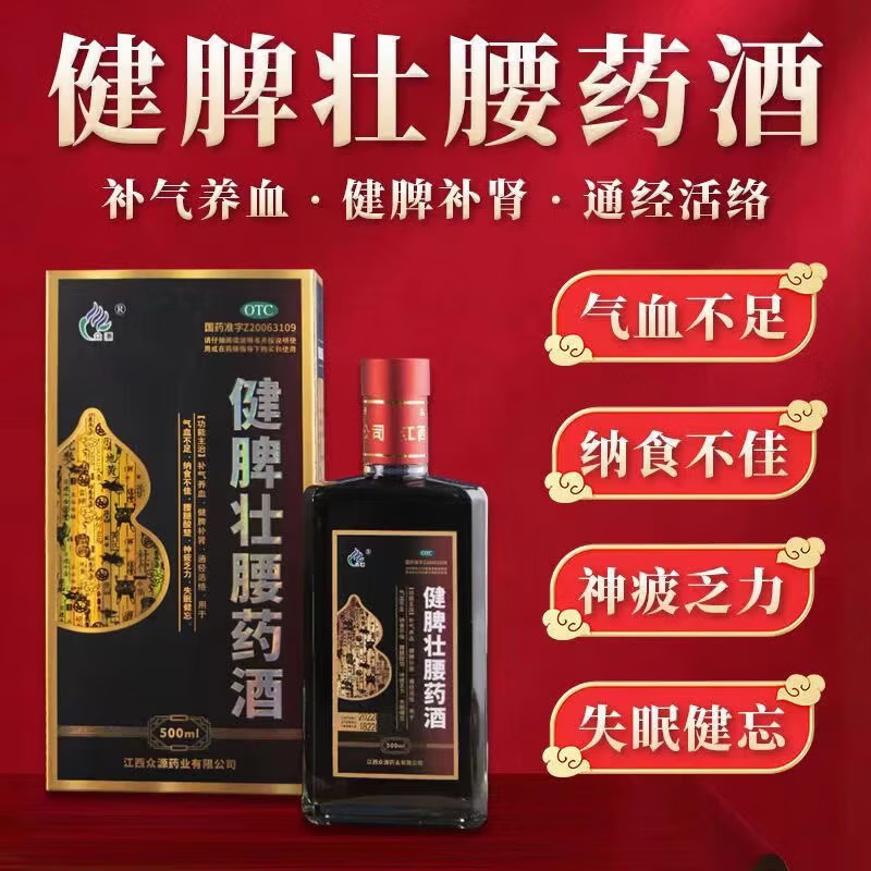 [众源] 健脾壮腰药酒 补肾酒  男性补肾益气 中药药酒 节日礼品 1盒装