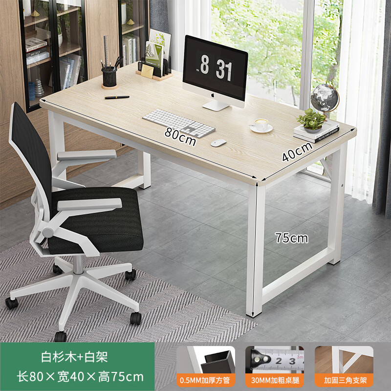 双劲桌台式家用办公学习台式桌简约桌加固升级桌子 80x40白杉木 白架