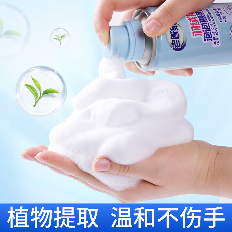 老管家羽绒服干洗剂泡泡慕斯衣服去污渍免水洗家用衣物清洁去油渍 260ml 3瓶 【店长推荐】