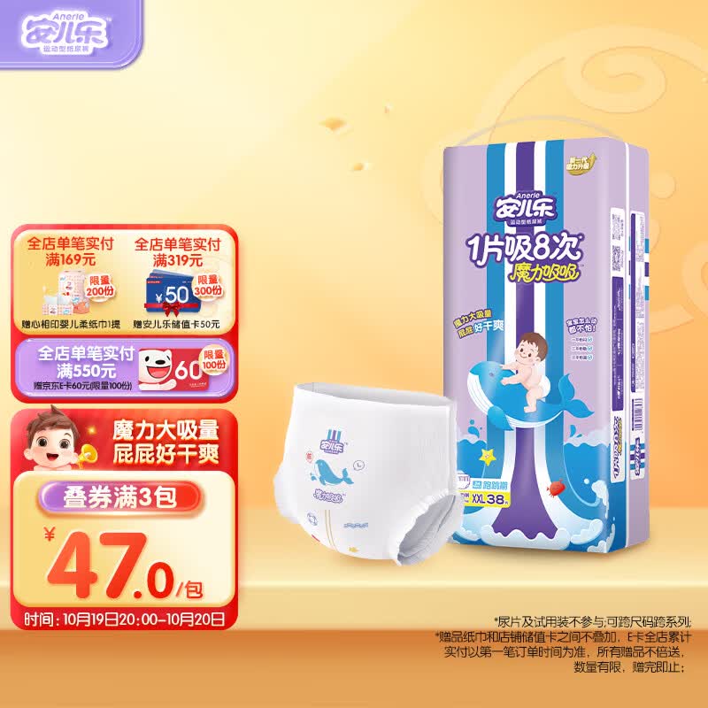 安儿乐（Anerle）魔力吸吸拉拉裤XXL38片(15kg以上)透气尿不湿（新老品随机发货）使用感如何?