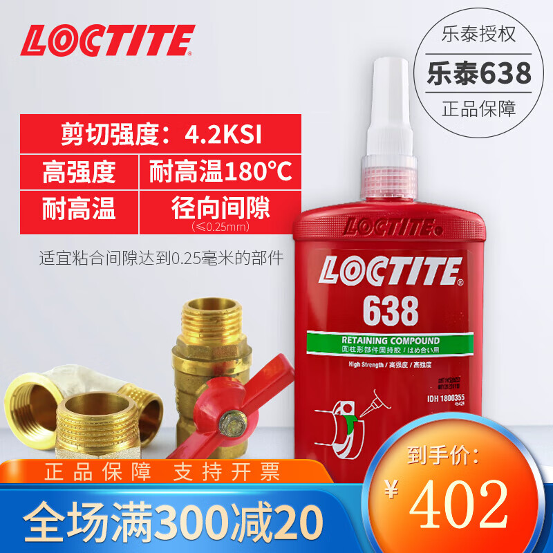 金士达乐泰638胶水圆柱形部件固持胶厌氧型轴承紧固胶水高强度抗振动