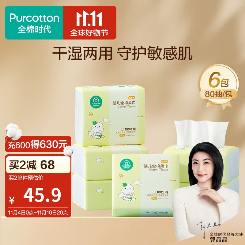 全棉时代婴儿棉柔巾一次性洗脸巾干湿两用纯棉擦脸巾20×12cm 80抽*6包使用感如何?