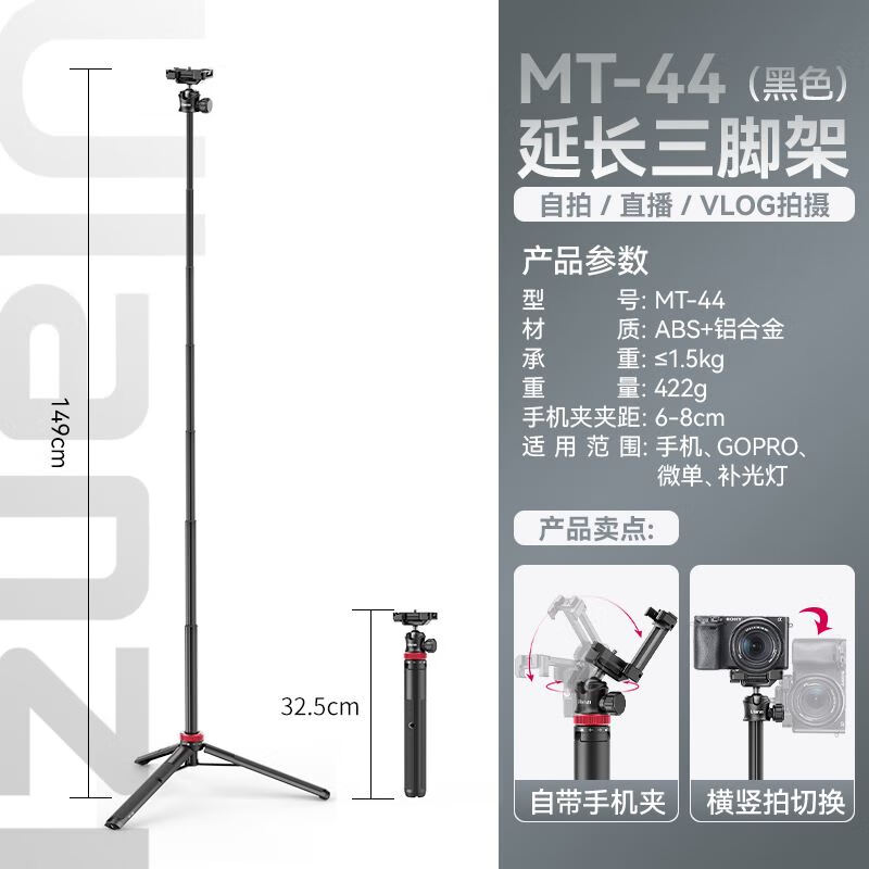 以舟优篮子 MT-44延长三脚架户外便携手机相机微单反云台vlog直播摄影 标配黑色MT-44延长三脚架自