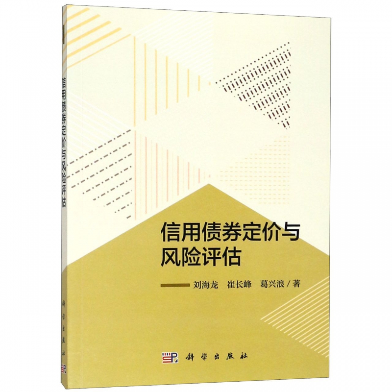 信用债券定价与风险评估