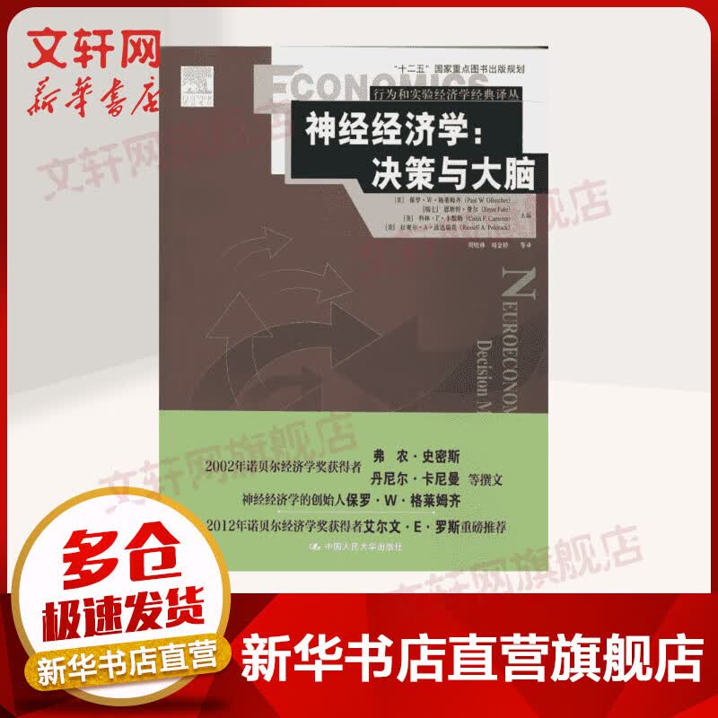 神经经济学:决策与大脑