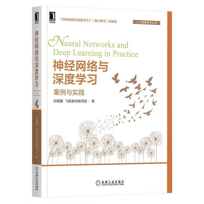 神经网络与机器学习+案例与实践+神经网络与深度学习+深入浅出图神经网络(四册)详情图