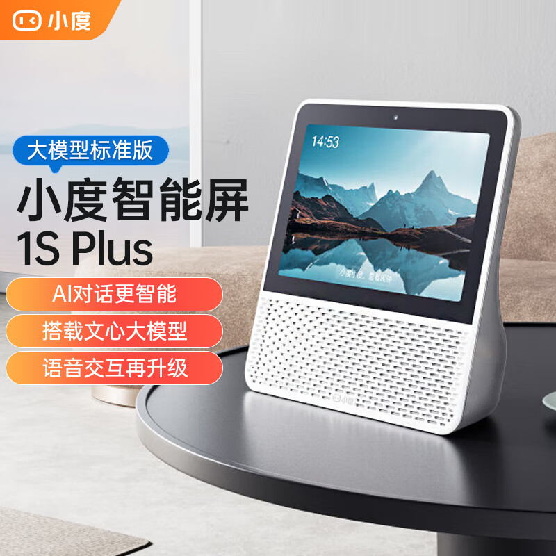 小度智能屏1S Plus 文心大模型賦能 智能音箱音響 8英寸大屏視頻通話娛樂影音 早教機故事機 小孩學(xué)習(xí)陪伴老人看護