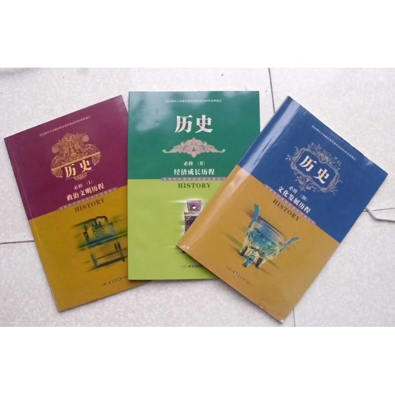 岳麓版高中历史书必修一二三全套3本课本教材 岳麓书社