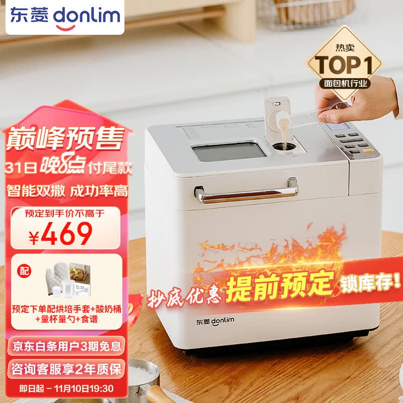 东菱(Donlim)全新升级面包机 全自动 和面机 家用 揉面机 可预约智能双撒 高成功率面包机DL-4705(白色)怎么样,好用不?