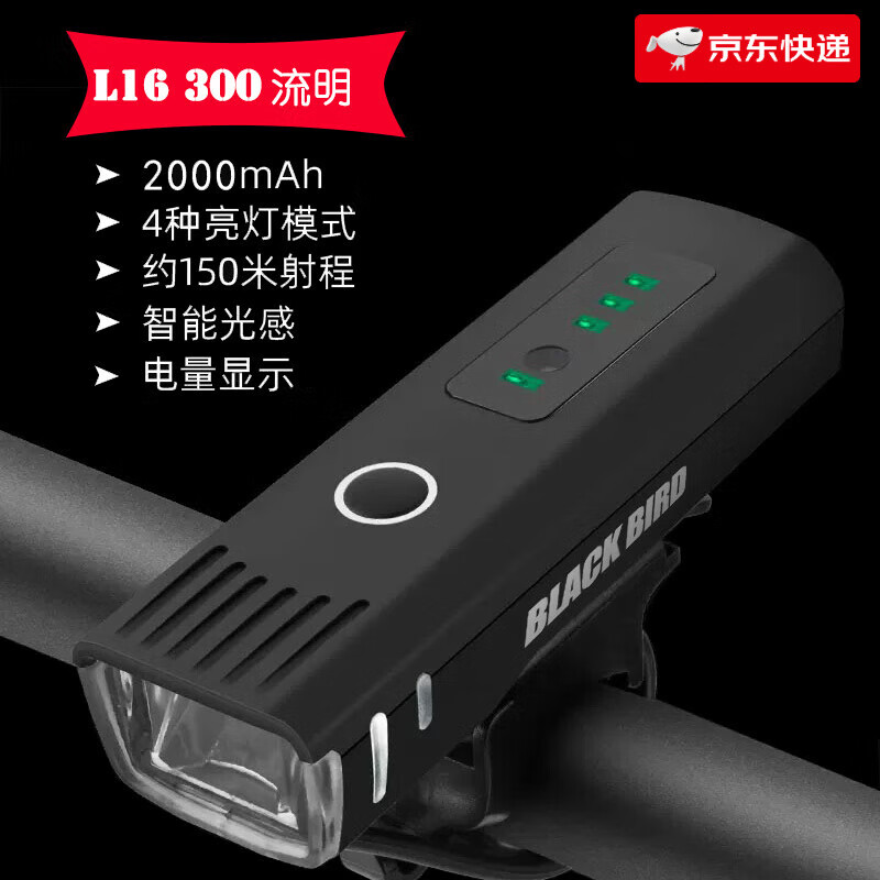 黑鳥（Blackbird）自行車前燈夜騎燈快拆防水高亮強光手電筒山地公路車騎行 L16-300流明(智能光感 2000mAh)