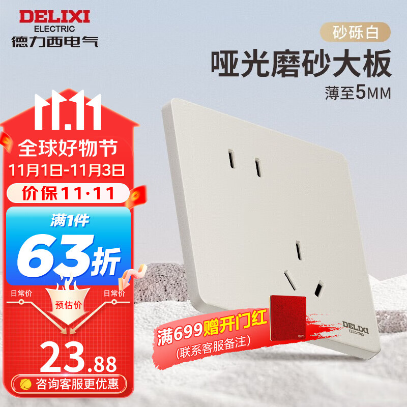 德力西（DELIXI）开关插座面板超薄哑光磨砂暗装5孔插座奶油风砂砾白无框大板 岩彩 斜五孔插座属于什么档次？