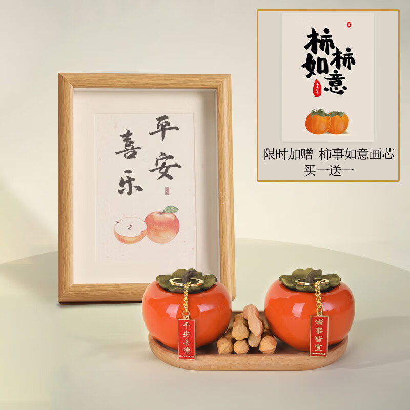 好事发生客厅酒柜装饰品乔迁新居礼品搬家之喜的礼物 [组合]好柿花生