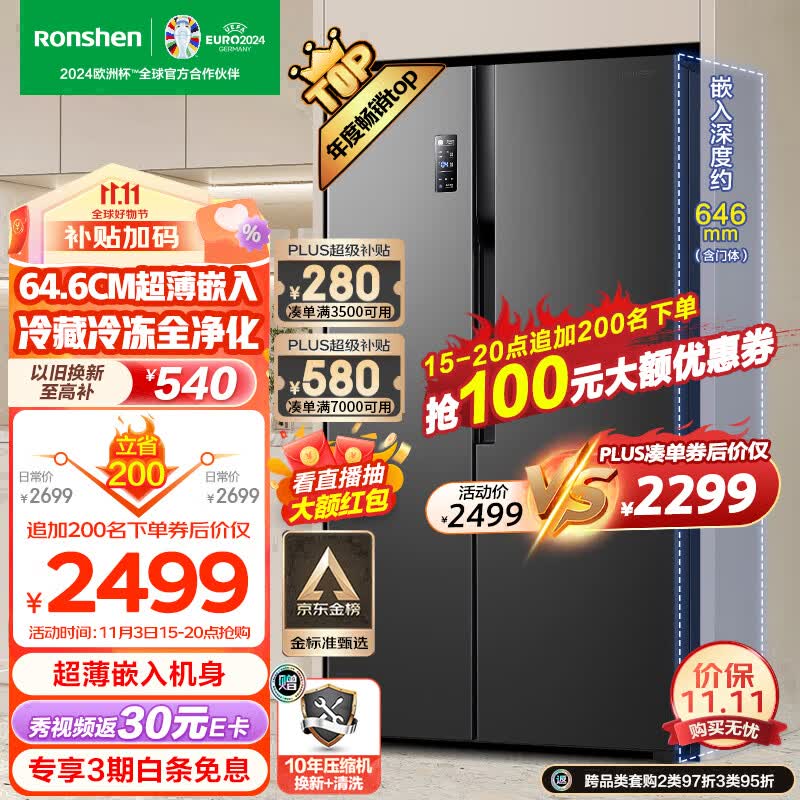 容声（Ronshen）离子净味529升变频一级能效对开门双开门冰箱家用无霜除菌BCD-529WD18HP超薄可嵌入大容量怎么看?