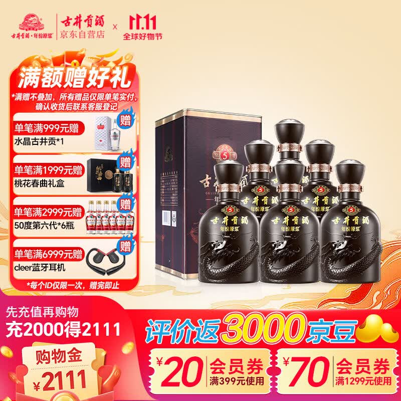 古井贡酒 年份原浆古5 浓香型白酒 50度500ml*6瓶 整箱装（含礼袋）属于什么档次？