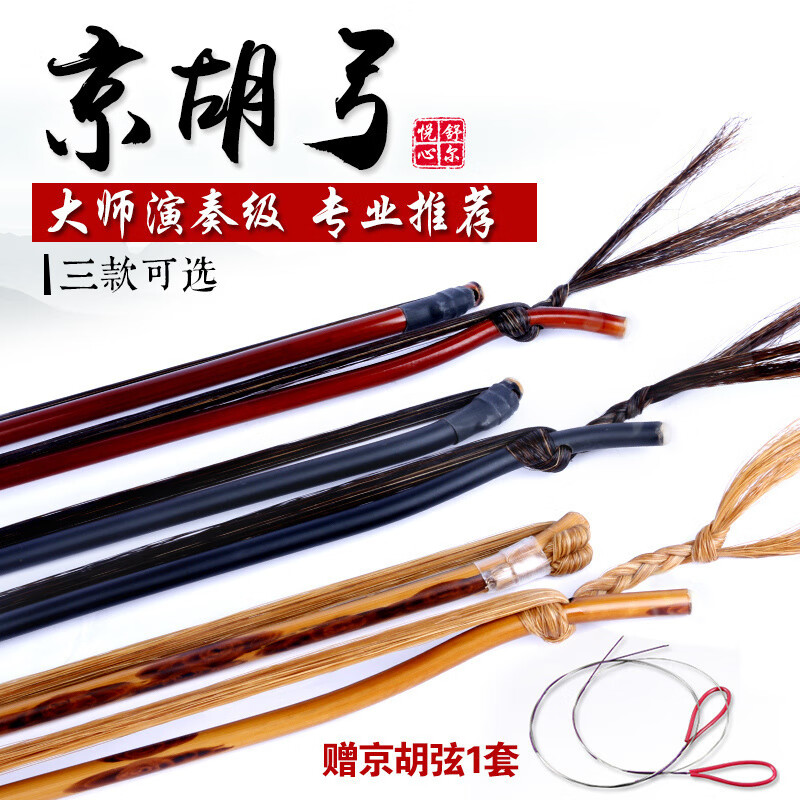米詅京胡弓子琴弓京胡弓天然無(wú)漂染紅棕花棕馬尾三款可選 花棕馬尾紅色京胡弓(長(cháng)度78CM)