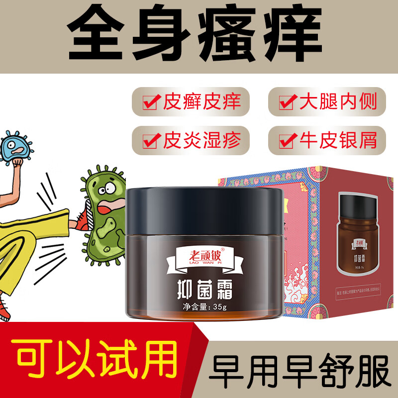 老顽铍抑菌霜成人儿童可用皮肤止痒膏脚气湿疹皮炎瘙痒官方正品买1送1 【高端升级装 】无效包退35g一罐赠一支15g
