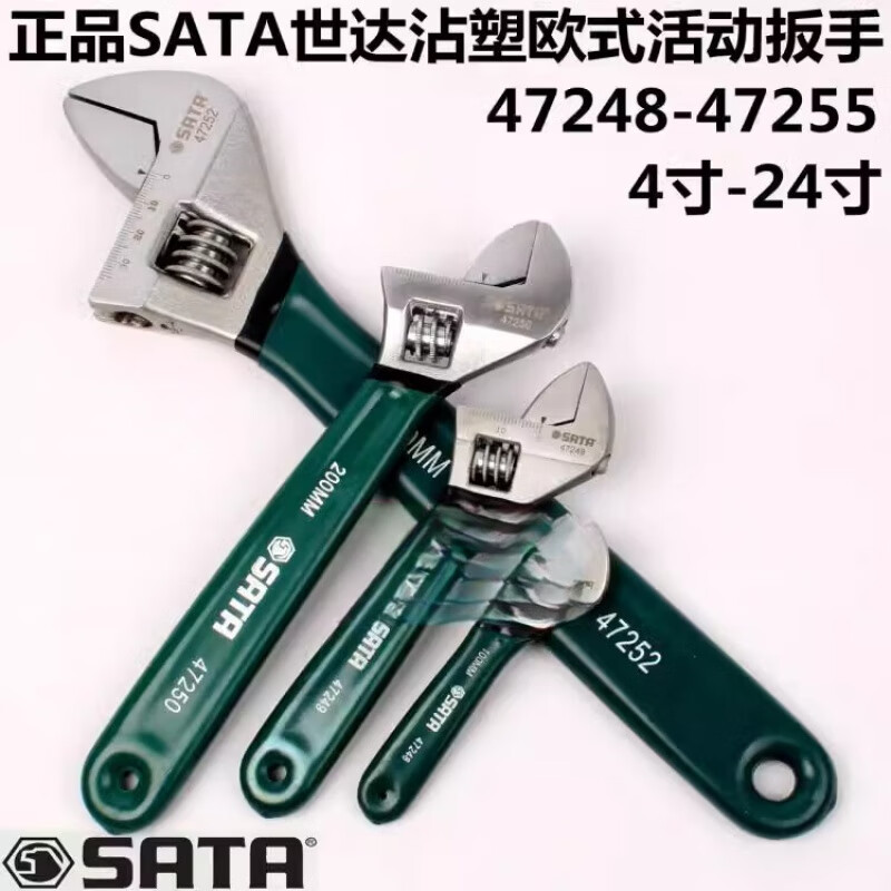 世達(dá)工具活扳手47248-255沾塑柄活動(dòng)扳手4-24寸活絡(luò)活口扳子 47250 中號8寸200MM