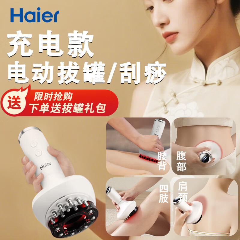 海尔刮痧仪电动刮痧仪器家用刮痧拔罐经络疏通拔罐仪父亲节礼物
