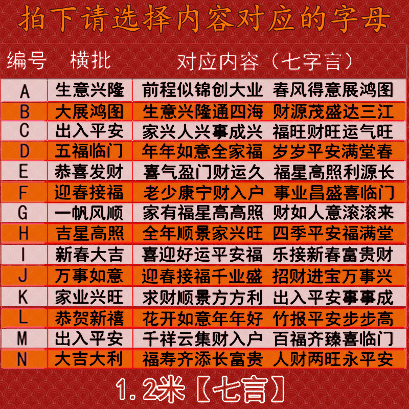 2米(七言) 编号c出入平安