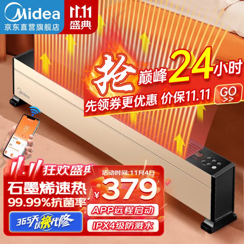 美的（Midea）石墨烯踢脚线取暖器大面积地脚线式电暖气家用防水浴室电暖器节能移动地暖客厅智能暖风机 【抗病菌石墨烯 居浴两用】WiFi款HDY22TH使用感如何?