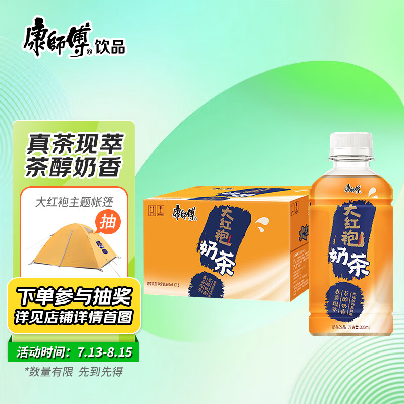 康师傅大红袍奶茶 茶饮料 整箱装 330ml*12瓶