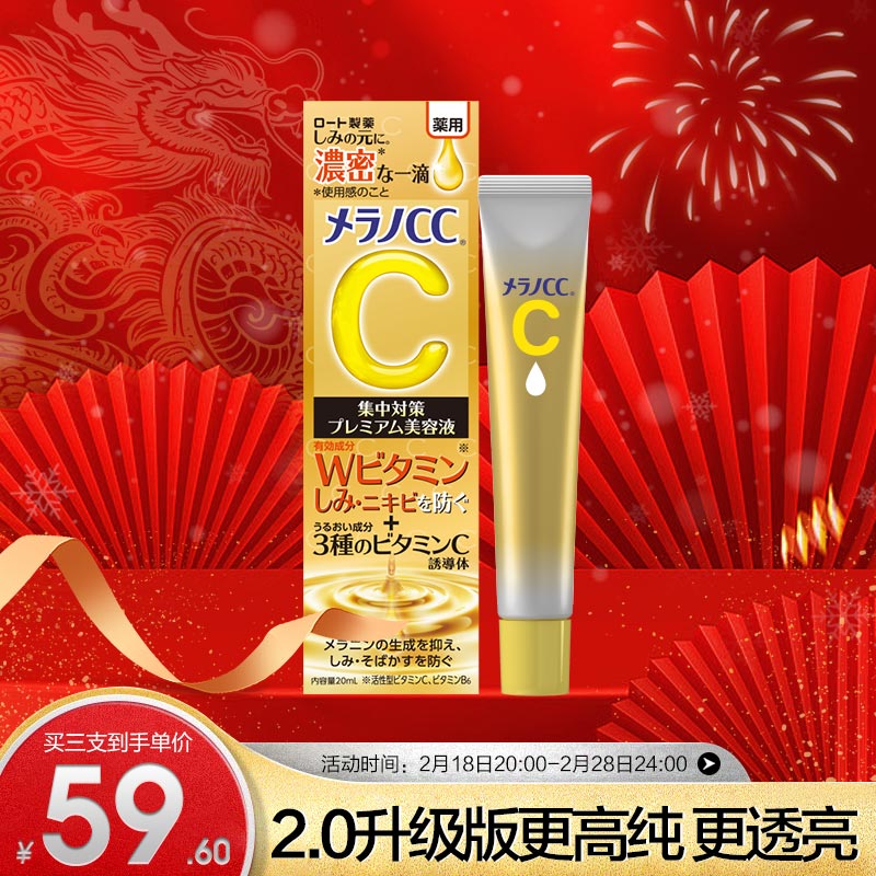 乐敦（ROHTO）CC美白精华液2.0升级版 敏感肌可用20ml 日本进口 