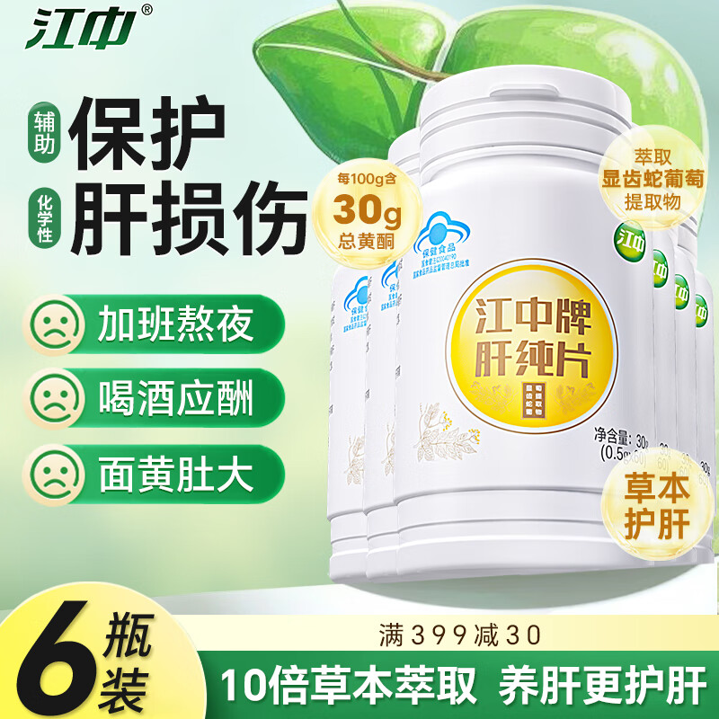 江中牌肝纯片6盒装 高含量总黄酮 成人养肝熬夜喝酒应酬常备舒护肝片
