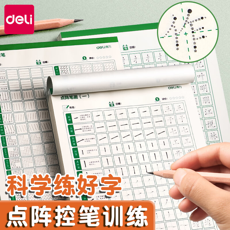 得力点阵控笔训练字帖小学生楷书笔画笔顺偏旁部首字帖书法硬笔一 买
