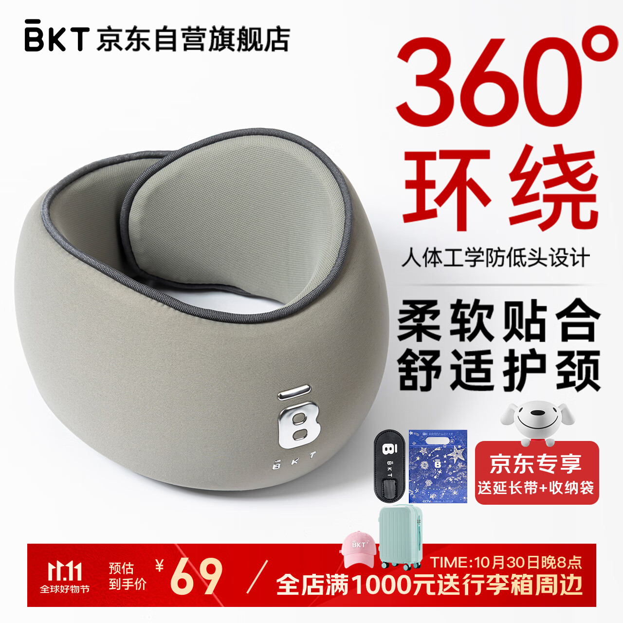 BKT护颈脖套u型枕护脖枕飞机便携旅行枕午睡枕旅游长途出行颈椎脖套